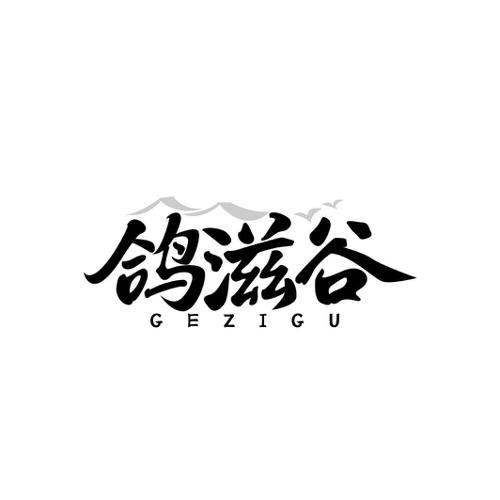 图形