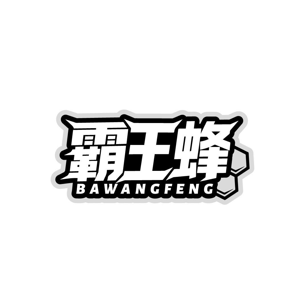 霸王蜂
