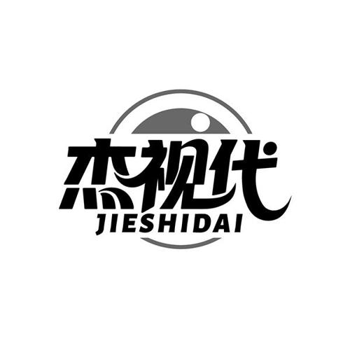 杰视代