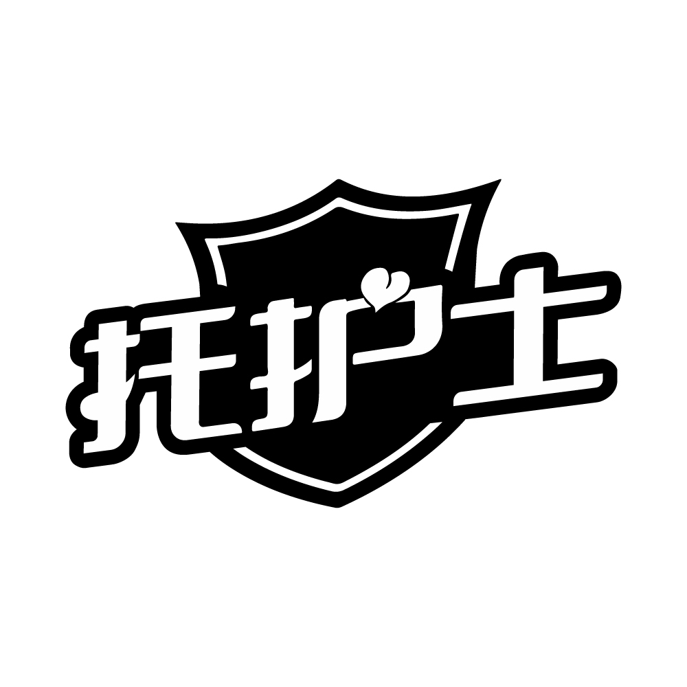 托护士