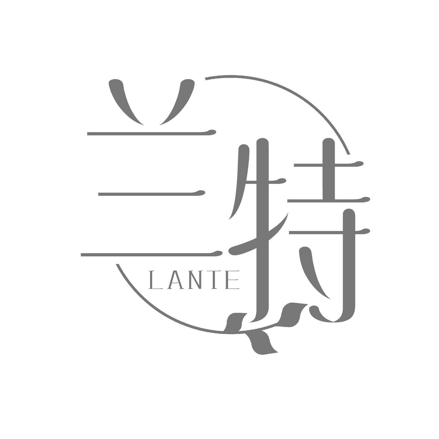 兰特