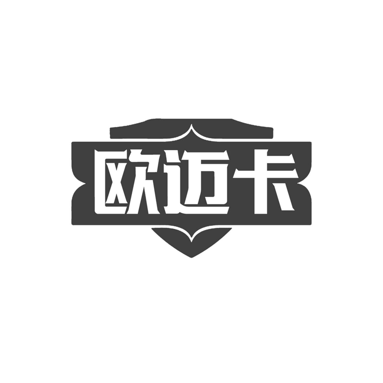 欧迈卡