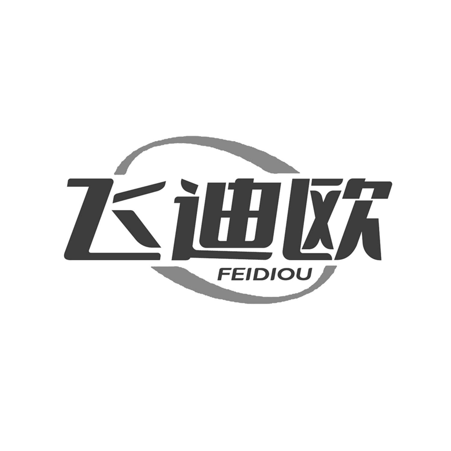 飞迪欧