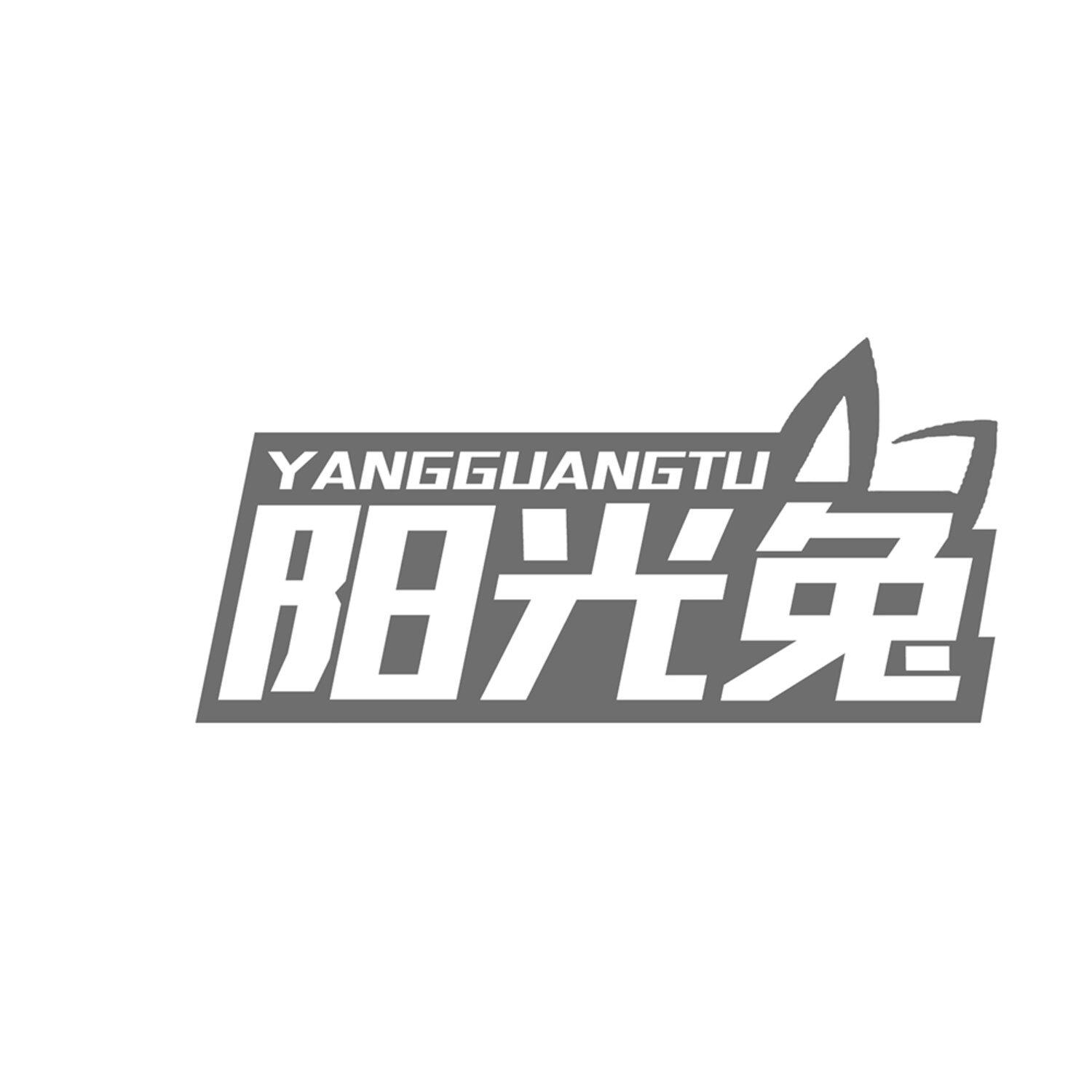 阳光兔