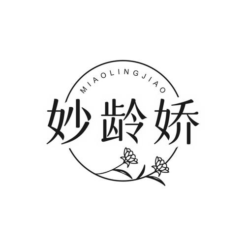 妙龄娇