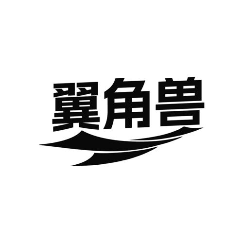 第39类商标-图形 图形