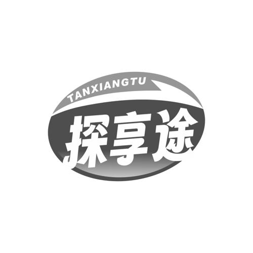 探享途