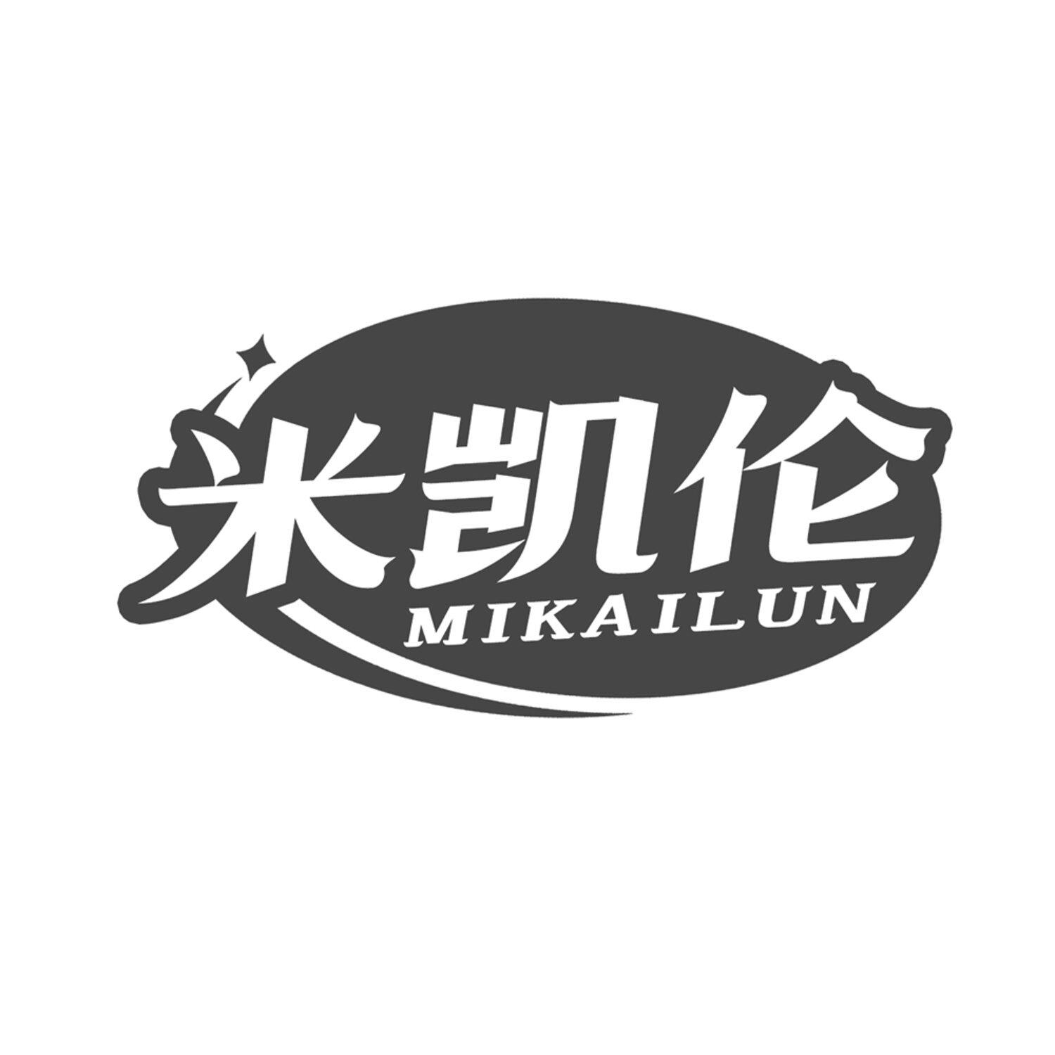 米凯伦