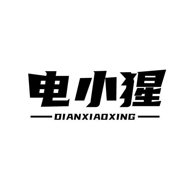 第37类商标-图形 图形