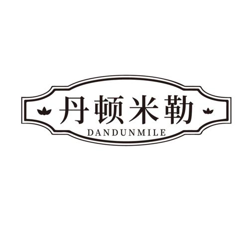 丹顿米勒