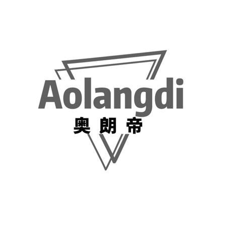 奥朗帝