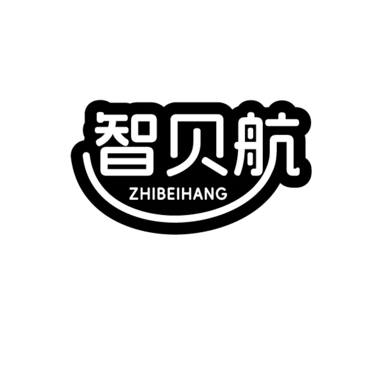 第28类商标-智贝航 智贝航