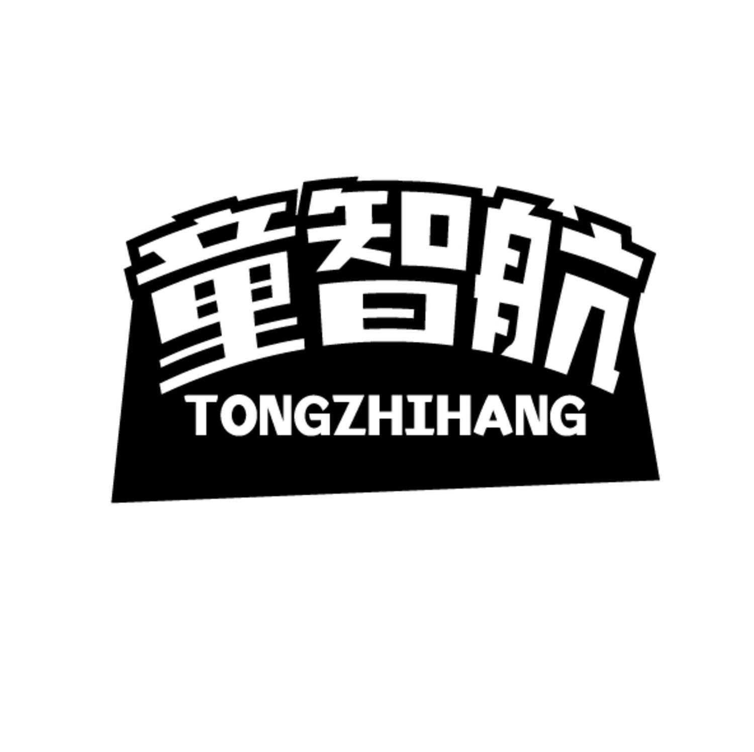 童智航