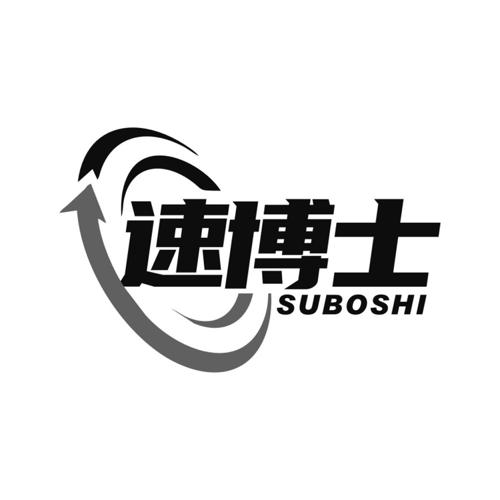 速博士
