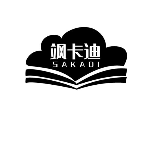 第28类商标-飒卡迪 飒卡迪