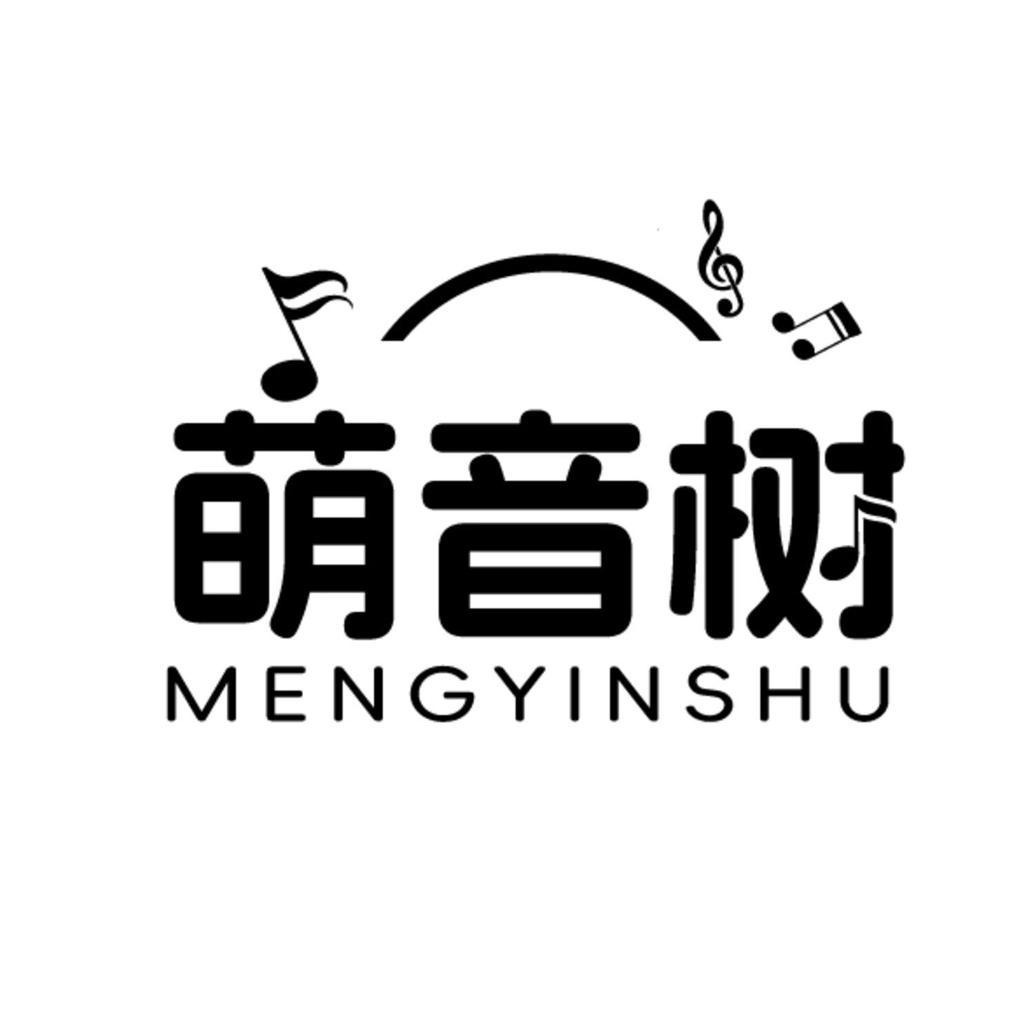 萌音树
