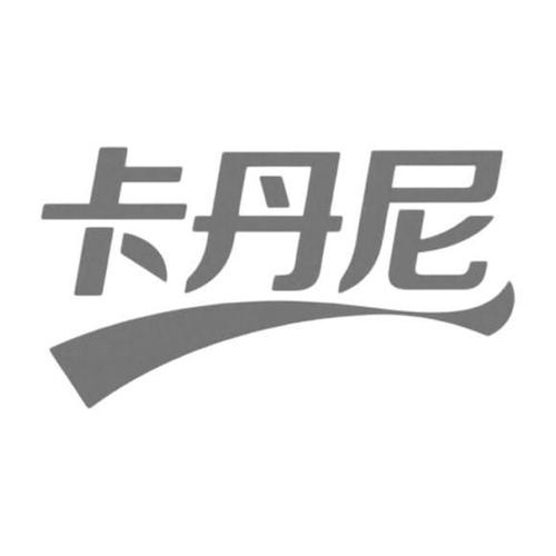 卡丹尼