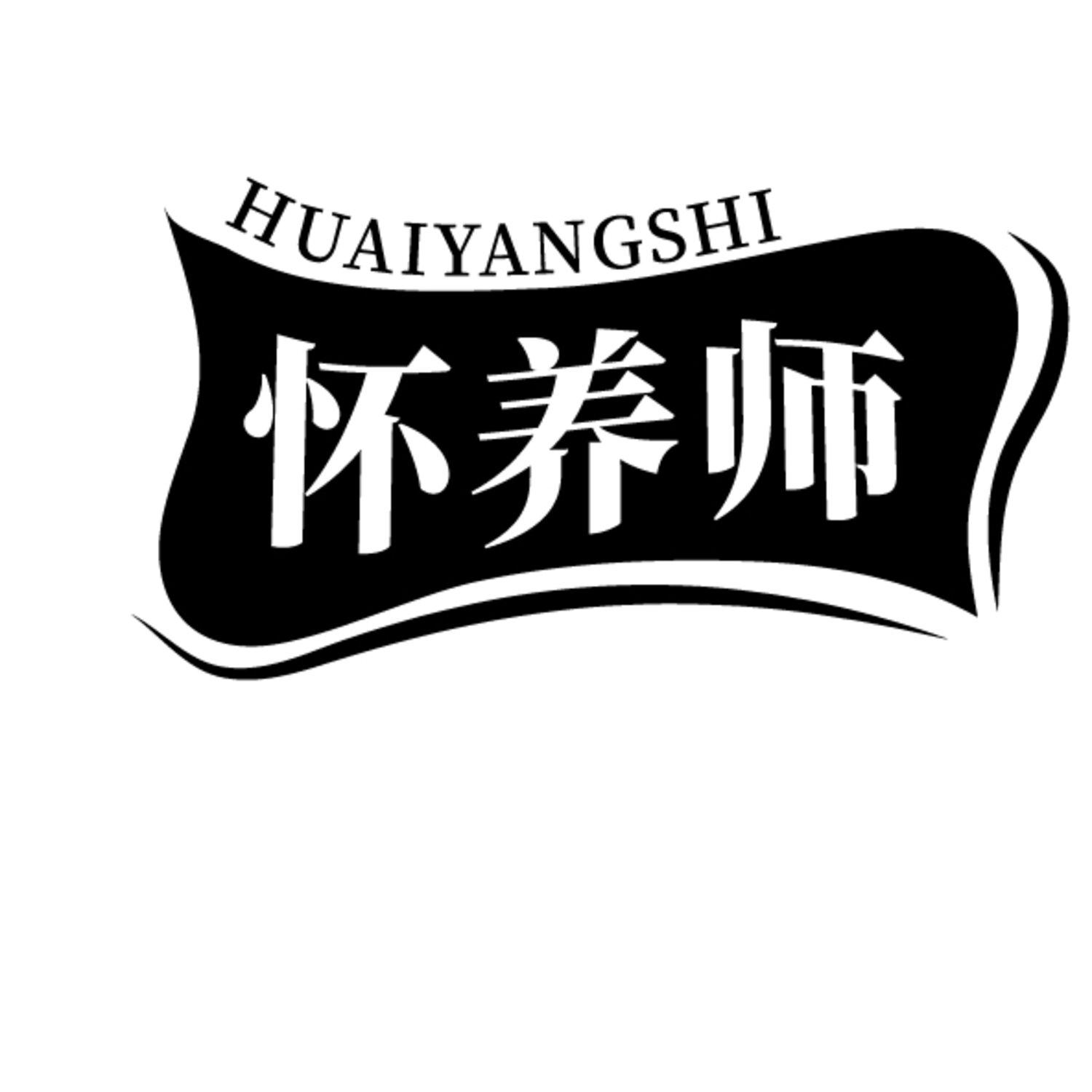 怀养师