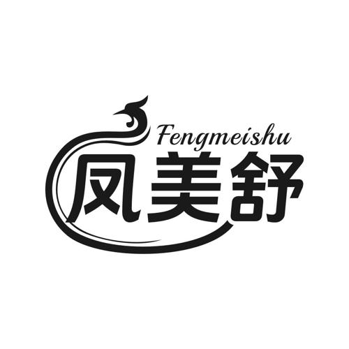 凤美舒