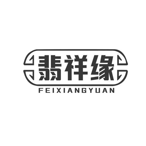 第14类商标-图形 图形