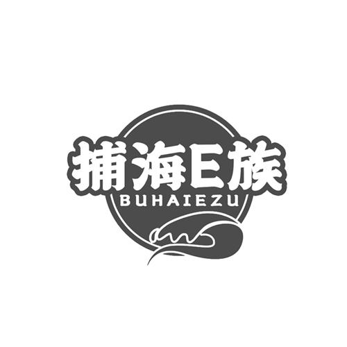 捕海E族 BUHAIEZU