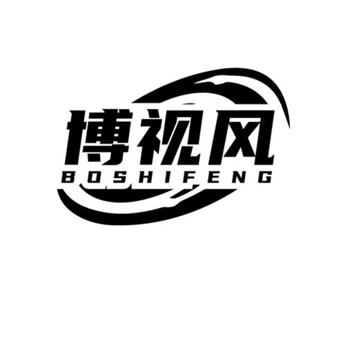 第35类商标-博视风 博视风