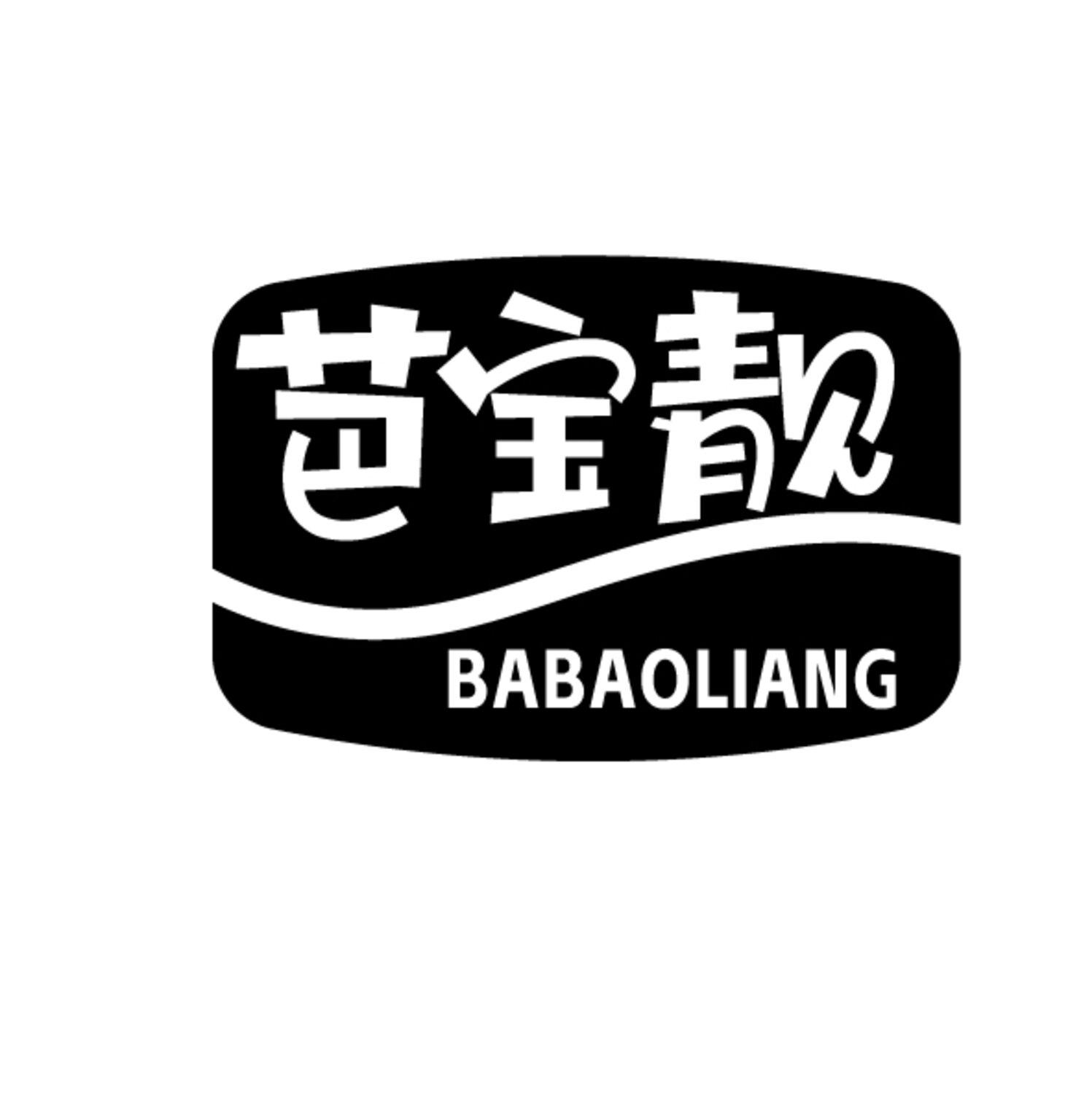 芭宝靓