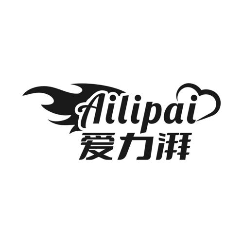 爱力湃