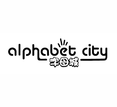 第28类商标-字母城 ALPHABET CITY 字母城 ALPHABET CITY