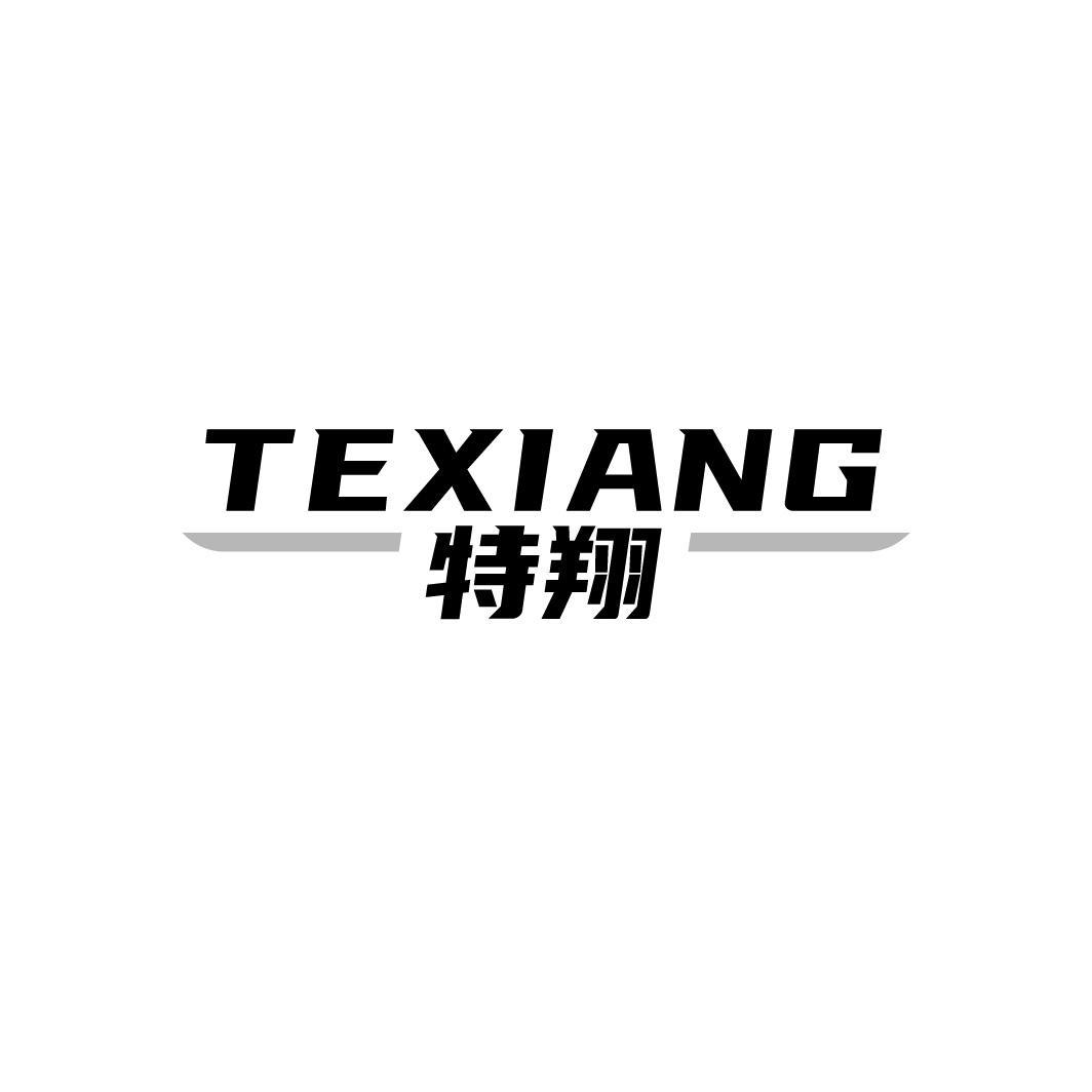 特翔