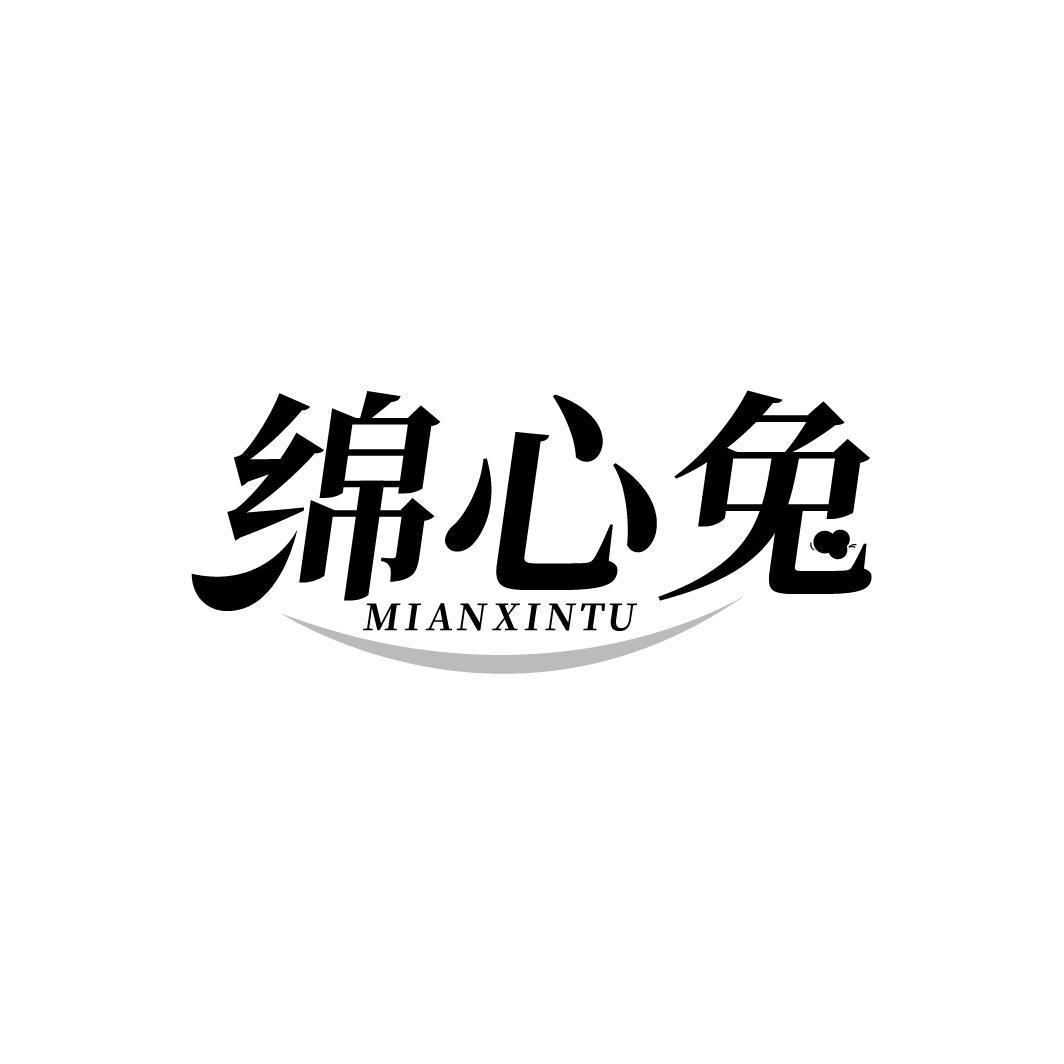绵心兔