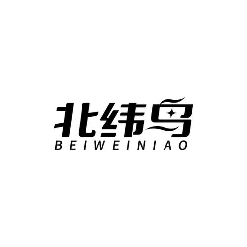 北纬鸟