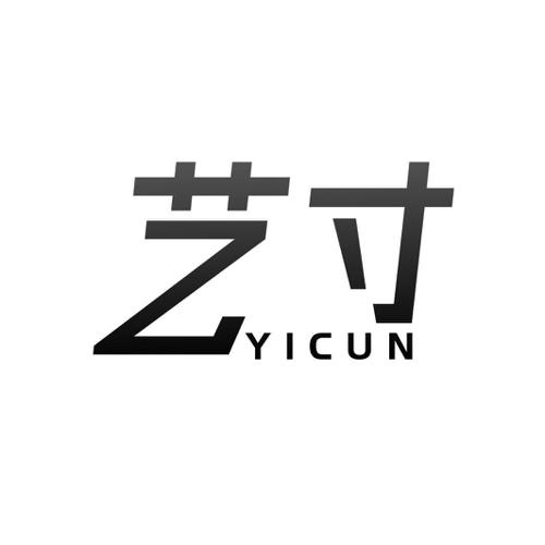 艺寸