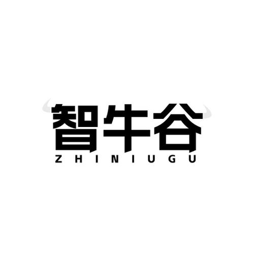 智牛谷