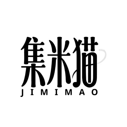 集米猫