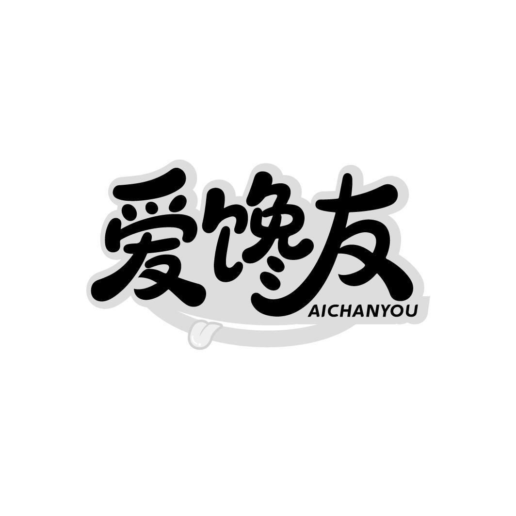 爱馋友