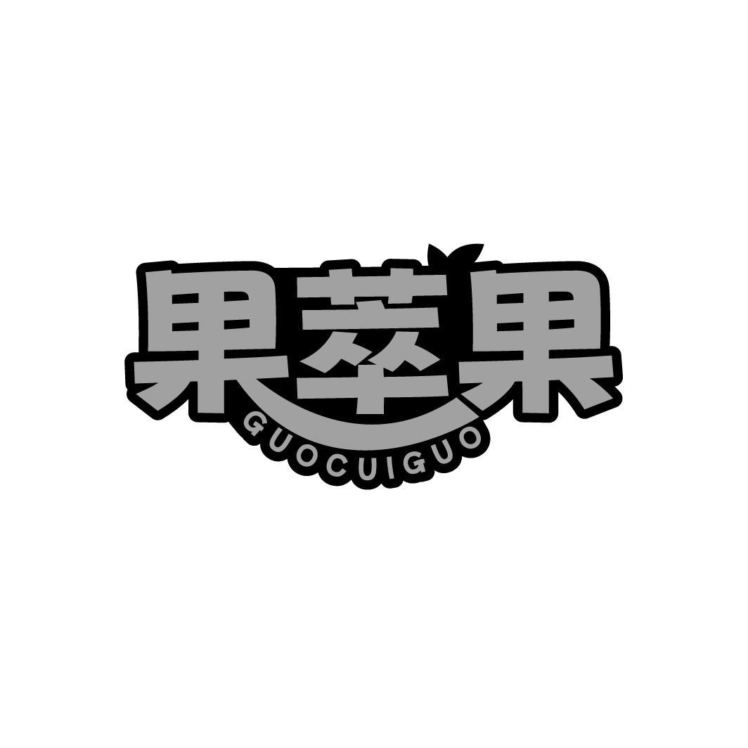 果萃果