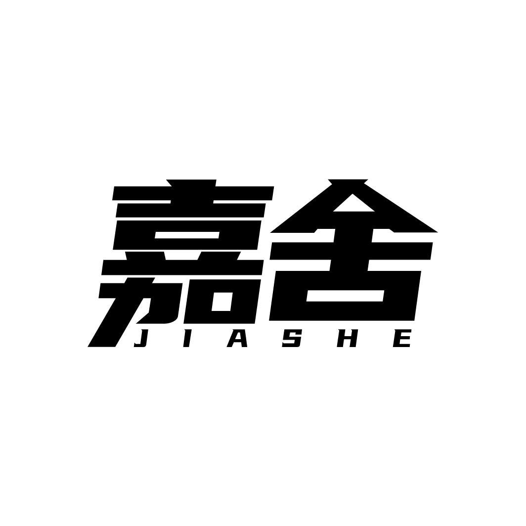 嘉舍