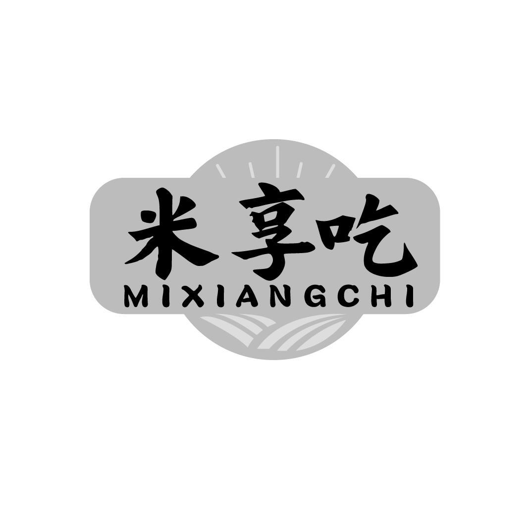 米享吃