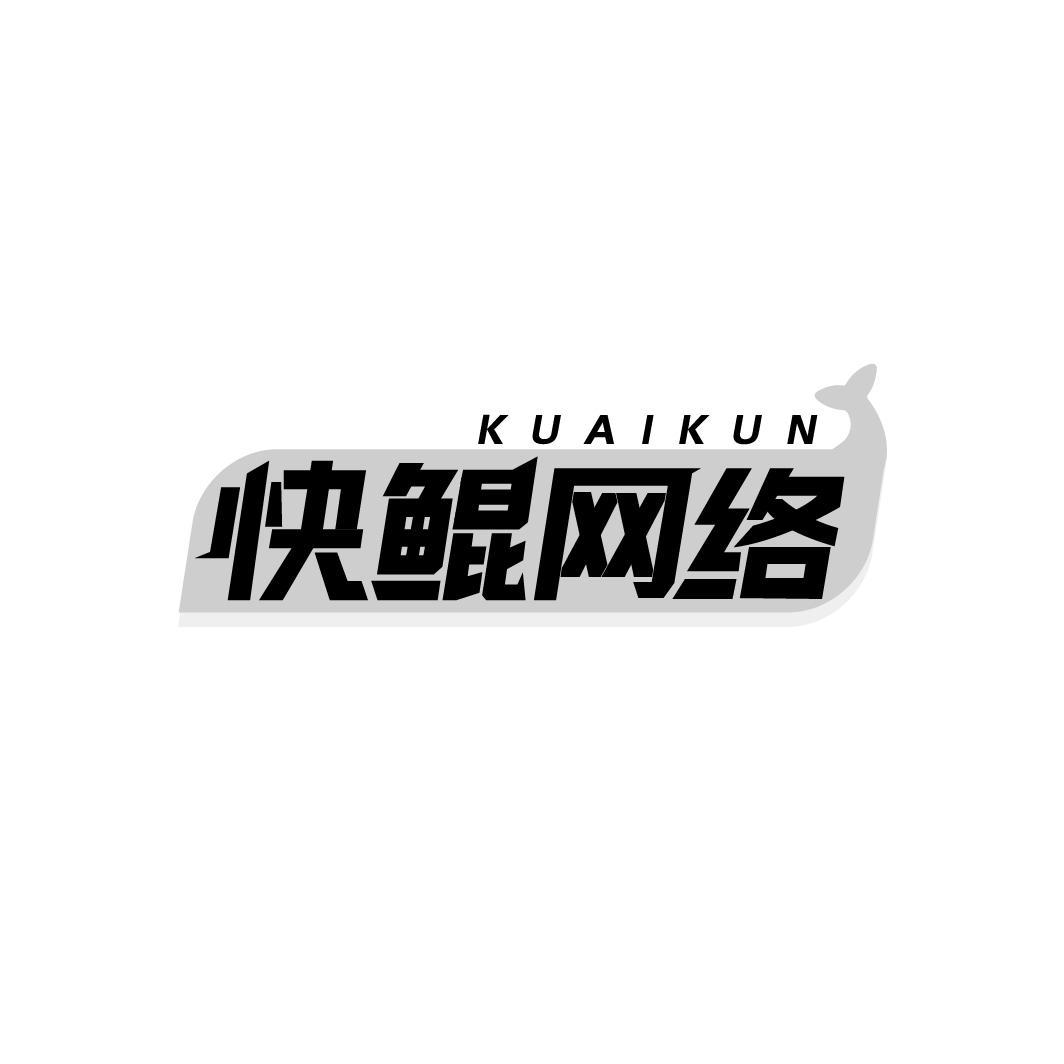 快鲲网络 KUAIKUN