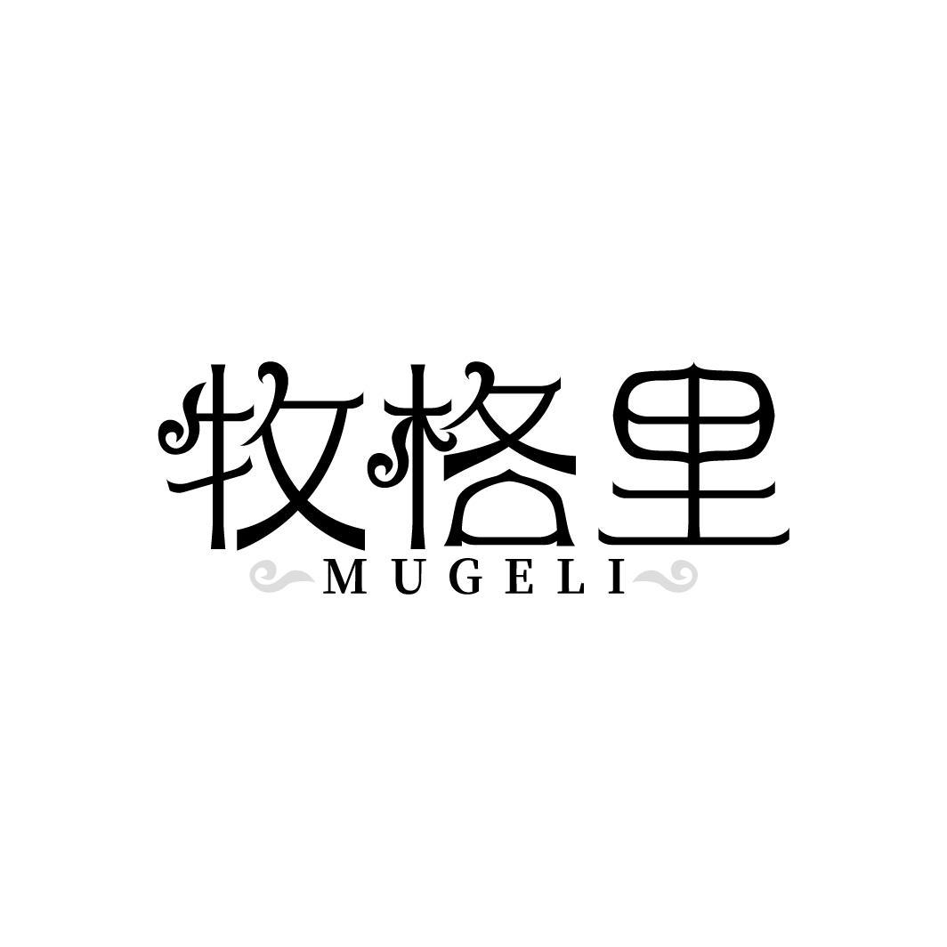 牧格里
