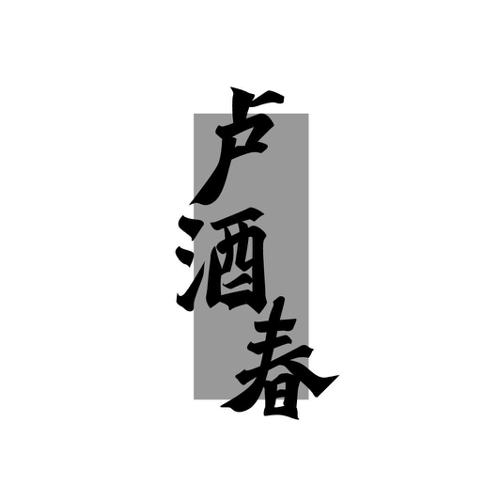 图形
