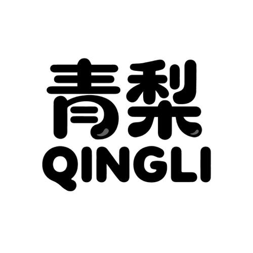青梨