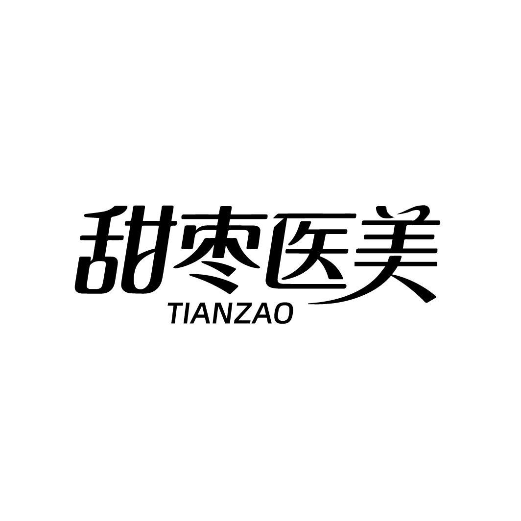 甜枣医美 TIANZAO