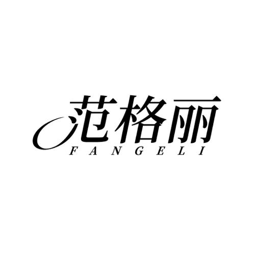 第18类商标-图形 图形