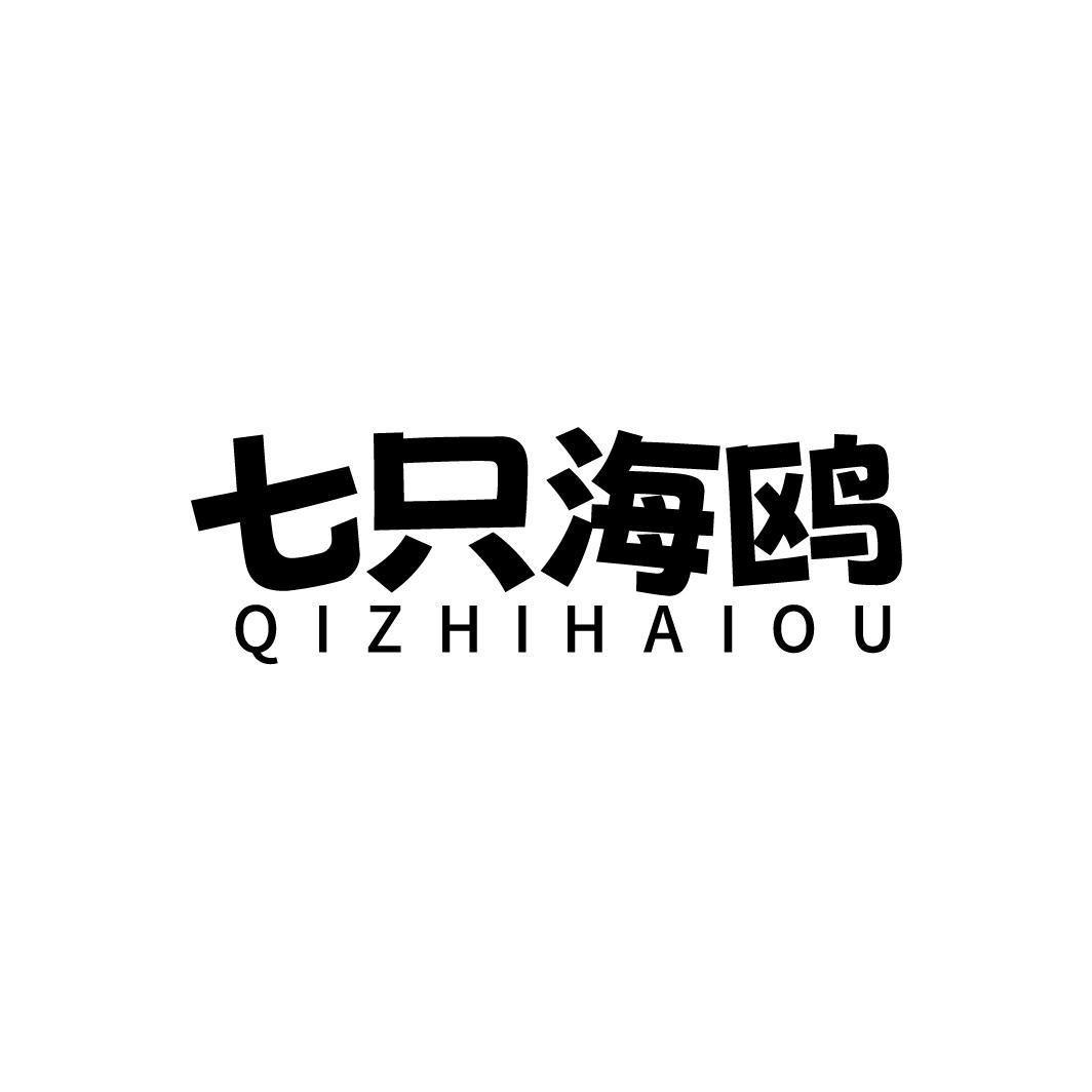 七只海鸥