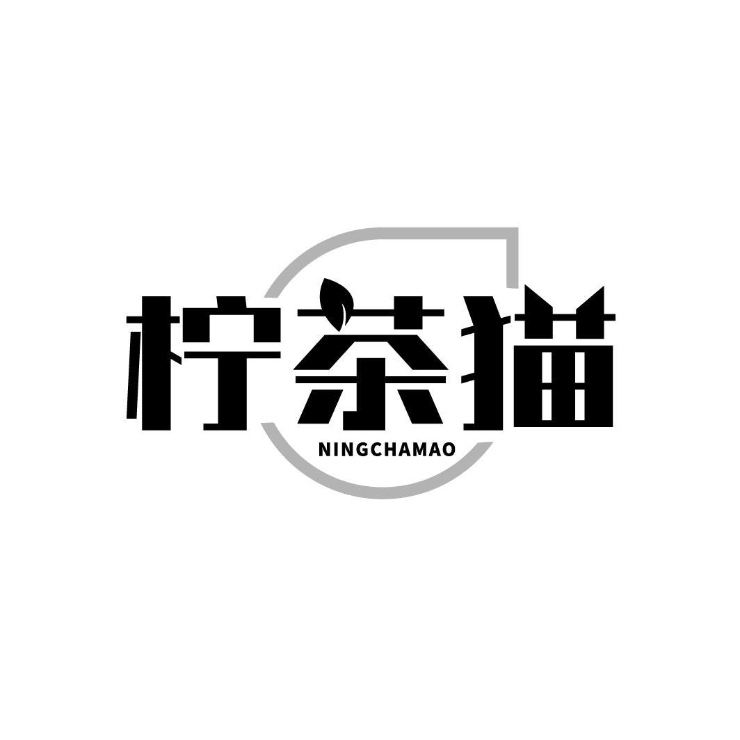 柠茶猫