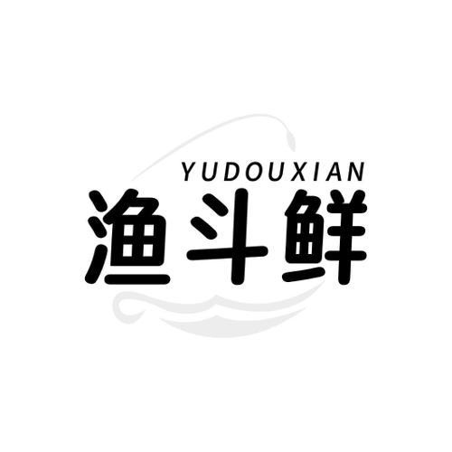 渔斗鲜