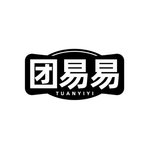 团易易