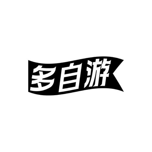 多自游